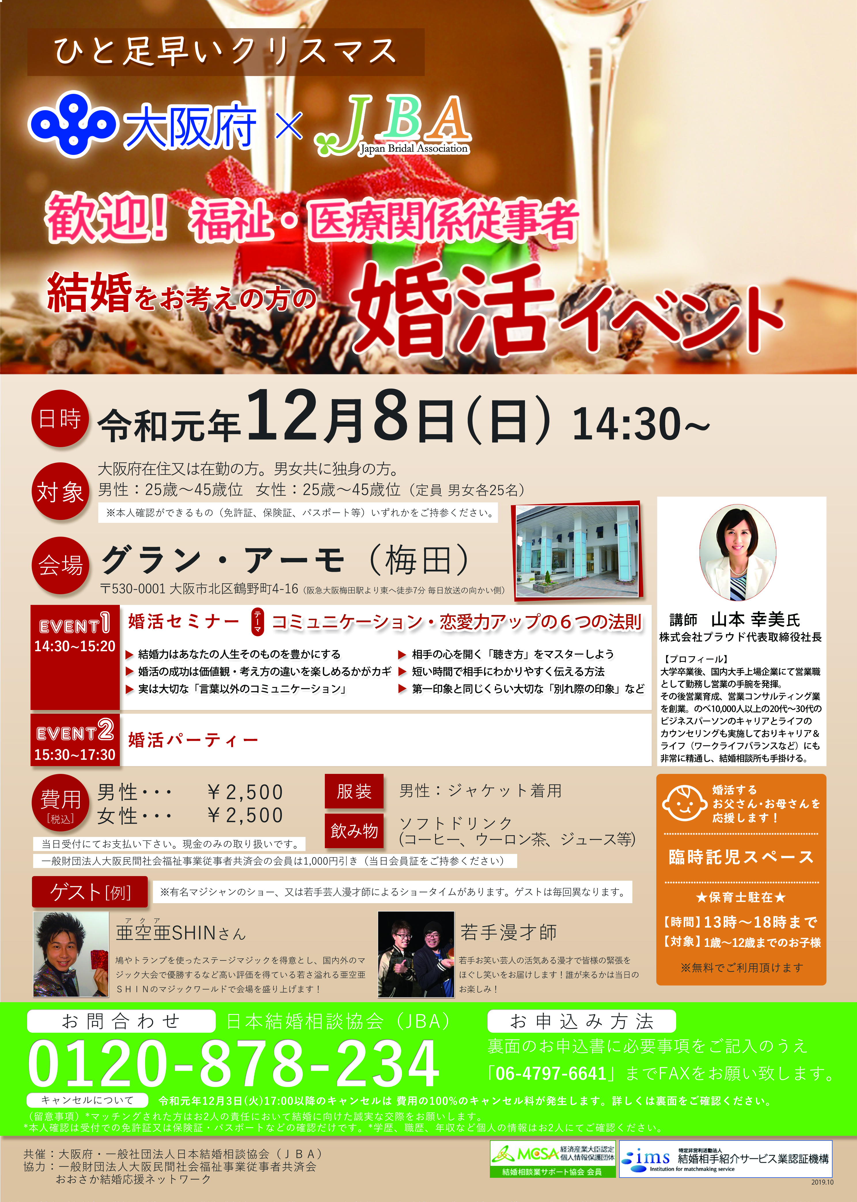12月8日 婚活イベント