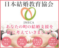 日本結婚教育協会