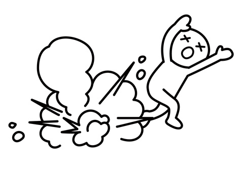 地雷を踏んだ