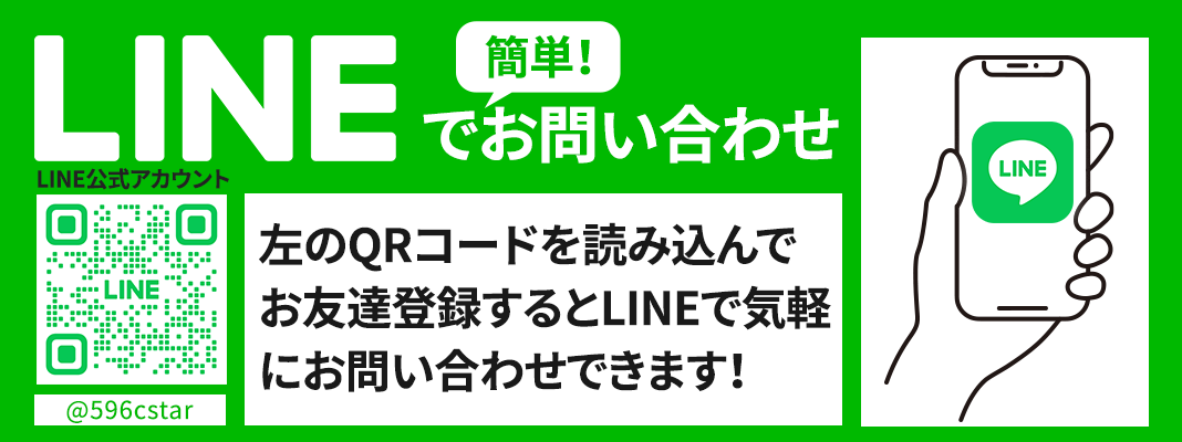 LINEでのお問い合わせはこちらから