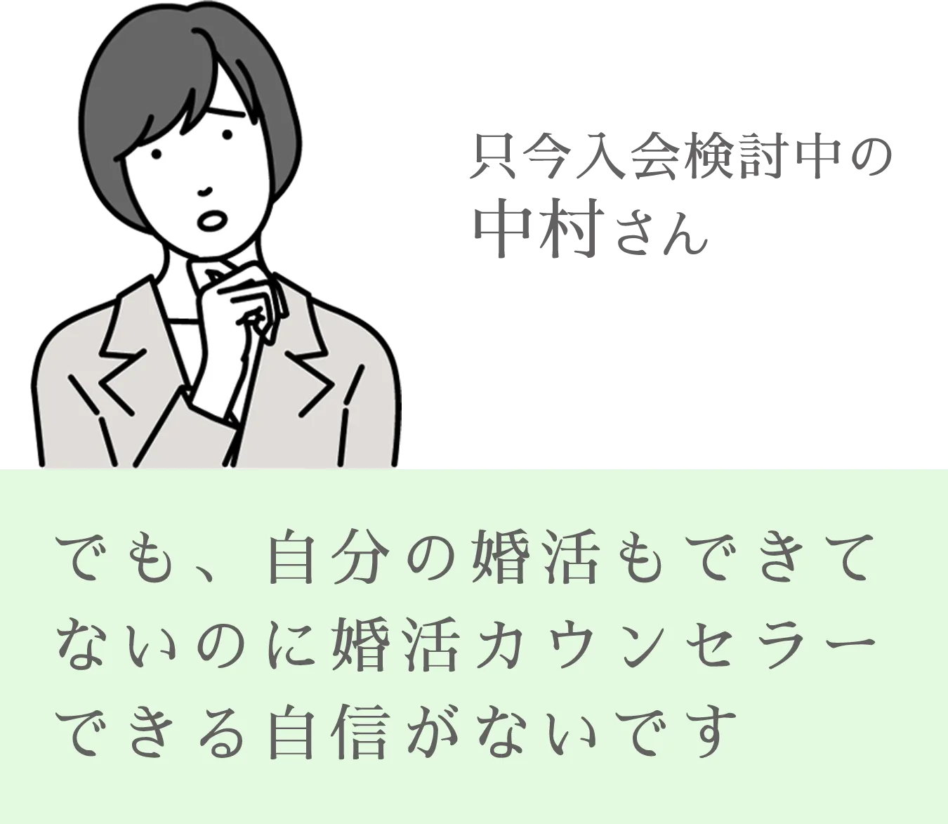 新しい婚活の形、と聞いたけどどう新しいの？