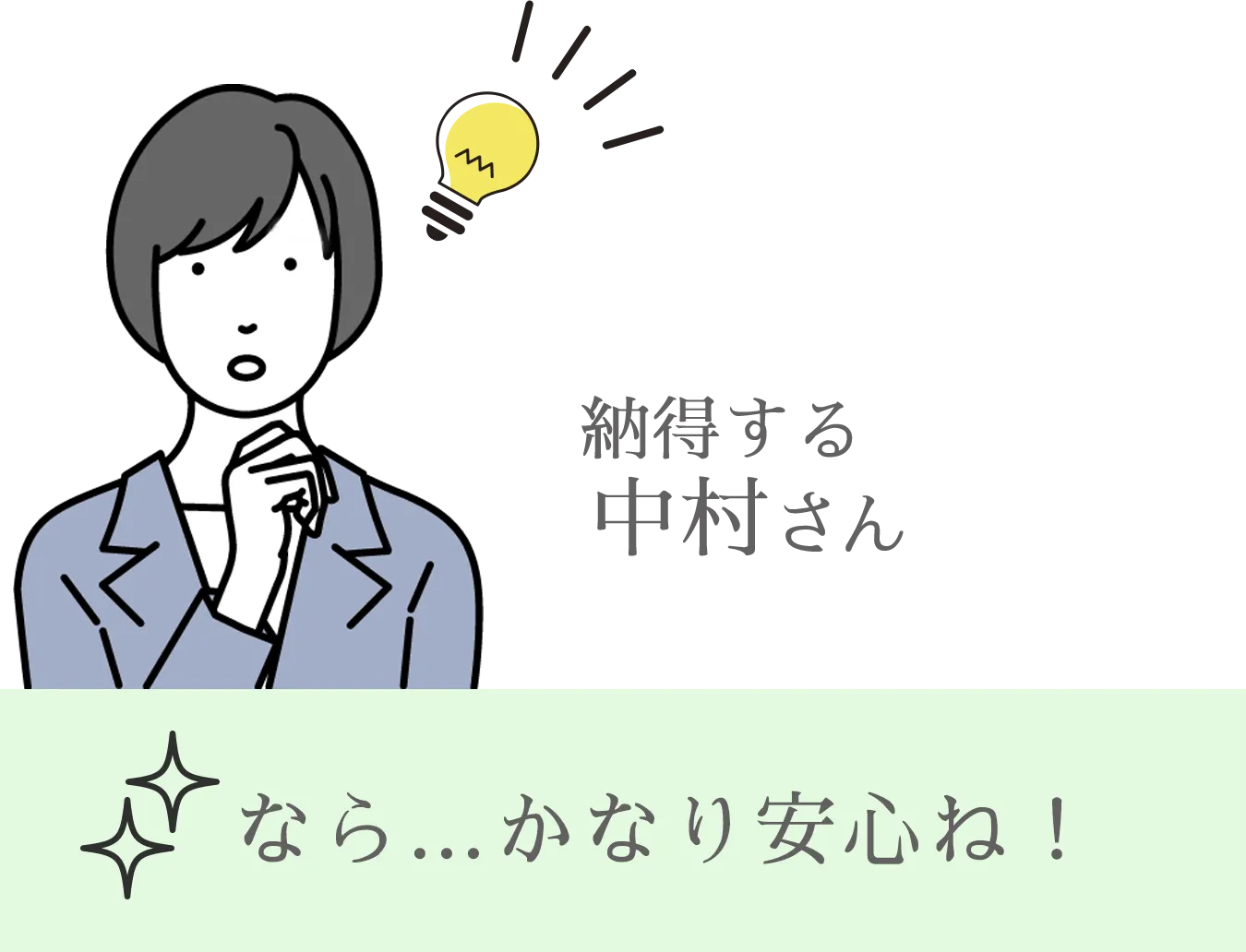 なら、かなり安心ね